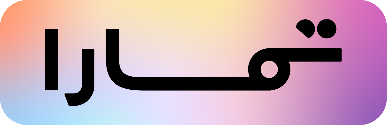 متجر العربية للأثاث و التصميم